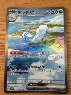 超稀少】ポケモンカード チルタリス 1ed 【極美品】 - メルカリ