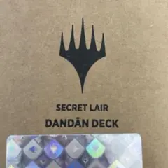 Secret Lair Dandân Deck ダンダーン 未開封 MTG - メルカリ