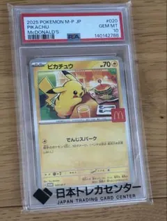 ピカチュウ 「マクドナルドオリジナル ハッピーセット2025」PSA10