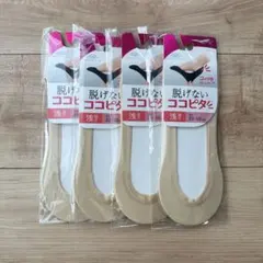 4足セット★脱げないココピタ 浅履き ベージュ23-25センチ ナイロン