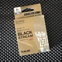 サンライン ブラックストリーム ７０ｍ ２号のサムネイル