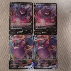 クロバットV RR VMAX RRR S8b VMAXクライマックス