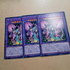 遊戯王　グリーディ・ヴェノム・フュージョン・ドラゴン　3枚 字レア