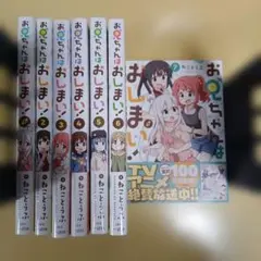 2026年最新】お兄ちゃんはおしまい 全巻の人気アイテム - メルカリ