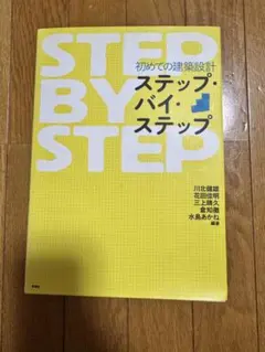 2025年最新】ステップ・バイ・ステップの人気アイテム - メルカリ