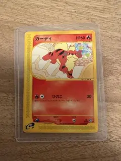 ポケモンカードe ガーディ マクドナルドプロモ 030/P 1h - メルカリ