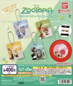 【即購入可】ズートピア ブリスターチャームコレクション【アイスキャンディ】