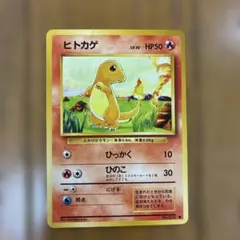 ヒトカゲ ● 第1弾拡張パック