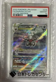 ダークライVSTAR SAR PSA10 ポケモンカード - メルカリ