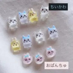 デコレーションパーツ11個セット