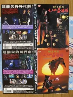 【中古セル・美品】 くノ一忍法帳 DVD-BOX　初回限定生産 完全版　8枚組 Amazon.co.jp: くノ一忍法帖 DVD-BOX PART 1 : 白島靖代, 葉山