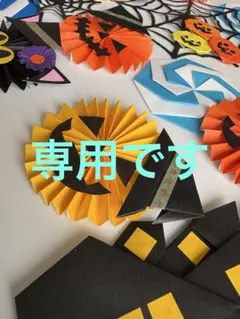 折り紙ハロウィン10月 壁面飾り