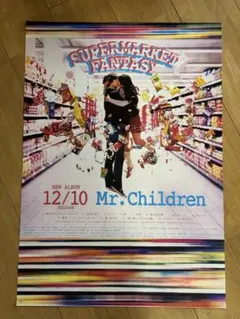 激レア！ミスチル　SUPERMARKET FANTASY 告知ポスター B2 2026年最新】ポスター supermarket fantasyの人気アイテム - メルカリ