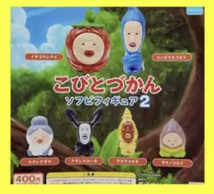 こびとづかん ソフビフィギュア2 カクレケダマ