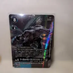 ワーガルルモン:サジタリウスモード メタルグレイモン:アルタラウス