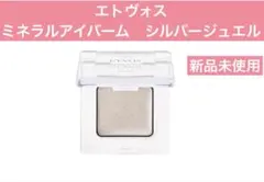 エトヴォス　ミネラルアイバームのサムネイル