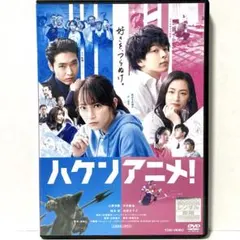 2026年最新】ハケンアニメ blu-rayの人気アイテム - メルカリ