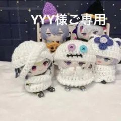 YYY様ご専用ページ(⋆ᴗ͈ˬᴗ͈)”