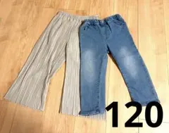 女の子　長ズボン　120cm 2本セット