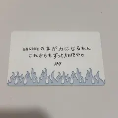 ENHYPEN ジェイ walk the line メッセージカード