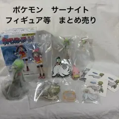 ポケモン　サーナイト　まとめ売り