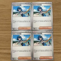 スイレンのお世話 sv8a 168/187 4枚セット