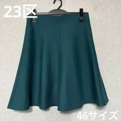 23区 フレアスカート　ひざ丈スカート　46サイズ 大きめサイズ