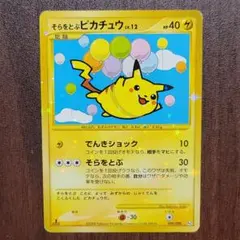 空飛ぶピカチュウ！ 空飛ぶピカチュウ！ そらをとぶピカチュウ【P】{292/XY-P}