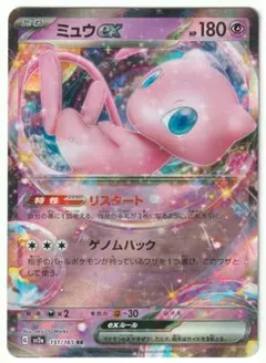 ポケモンカード　ミュウex RR　ポケモンカード151