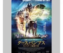 2026年最新】グースバンプス dvdの人気アイテム - メルカリ