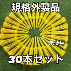 規格外製品♡♡コメント無し即購入大歓迎⭕️未使用ゴルフティーのサムネイル