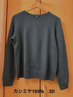 UNIQLO ユニクロ 3Dカシミヤ100%クルーネックセーターダークグリーンL