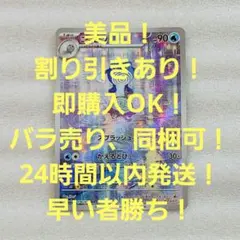 美品 ニョロゾ AR 1枚 151 ポケモンカードのサムネイル