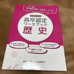 2026年最新】高卒認定ワークブックの人気アイテム - メルカリ