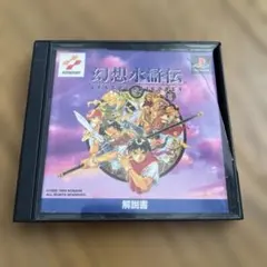 幻想水滸伝3 幻想水滸伝債発行記念 未開封 ps2 - メルカリ