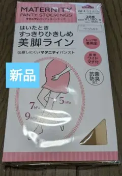 新品　マタニティ　ストッキング　マタニティストッキング　М　Ｌ