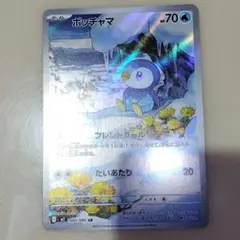 ポケモンカード　ポッチャマ　AR