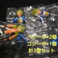 HG ベジータ ゴジータ 3個セット