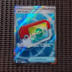ポケパッド SR ムニキスゼロ