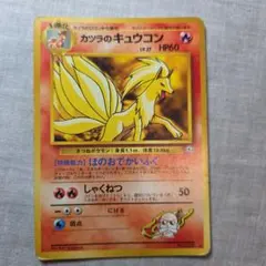 ポケモンカード 旧裏 カツラのキュウコンのサムネイル