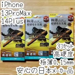 3個 iPhone 13 Pro Max 14 Plus 液晶保護ガラスフィルム