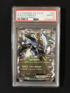 2025年最新】ブラックキュレム psa10の人気アイテム - メルカリ