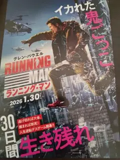 映画チラシ「ランニング・マン」1枚