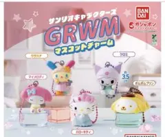 サンリオキャラクターズ　GRWM マスコットチャーム