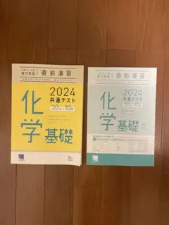 ラーンズ　共通テスト　直前演習　化学基礎