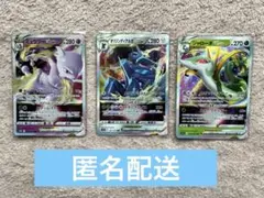 ポケモンカード　RRR 3枚