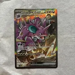 2026年最新】ポケモンカード ロケット団のニドキングex SARの人気