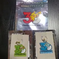 포켓몬 ポケチャーム 30周年ロゴマスコット サルノリ ケロマツ セット