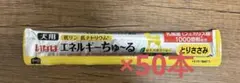 犬エネルギーちゅーる　低リン低ナトリウム　14g×50本のサムネイル