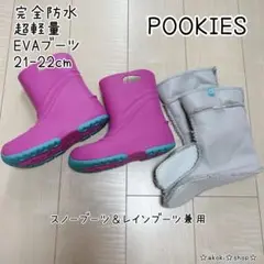POOKIES 超軽量 レインブーツ スノーブーツ 21 22cm 女の子 長靴のサムネイル
